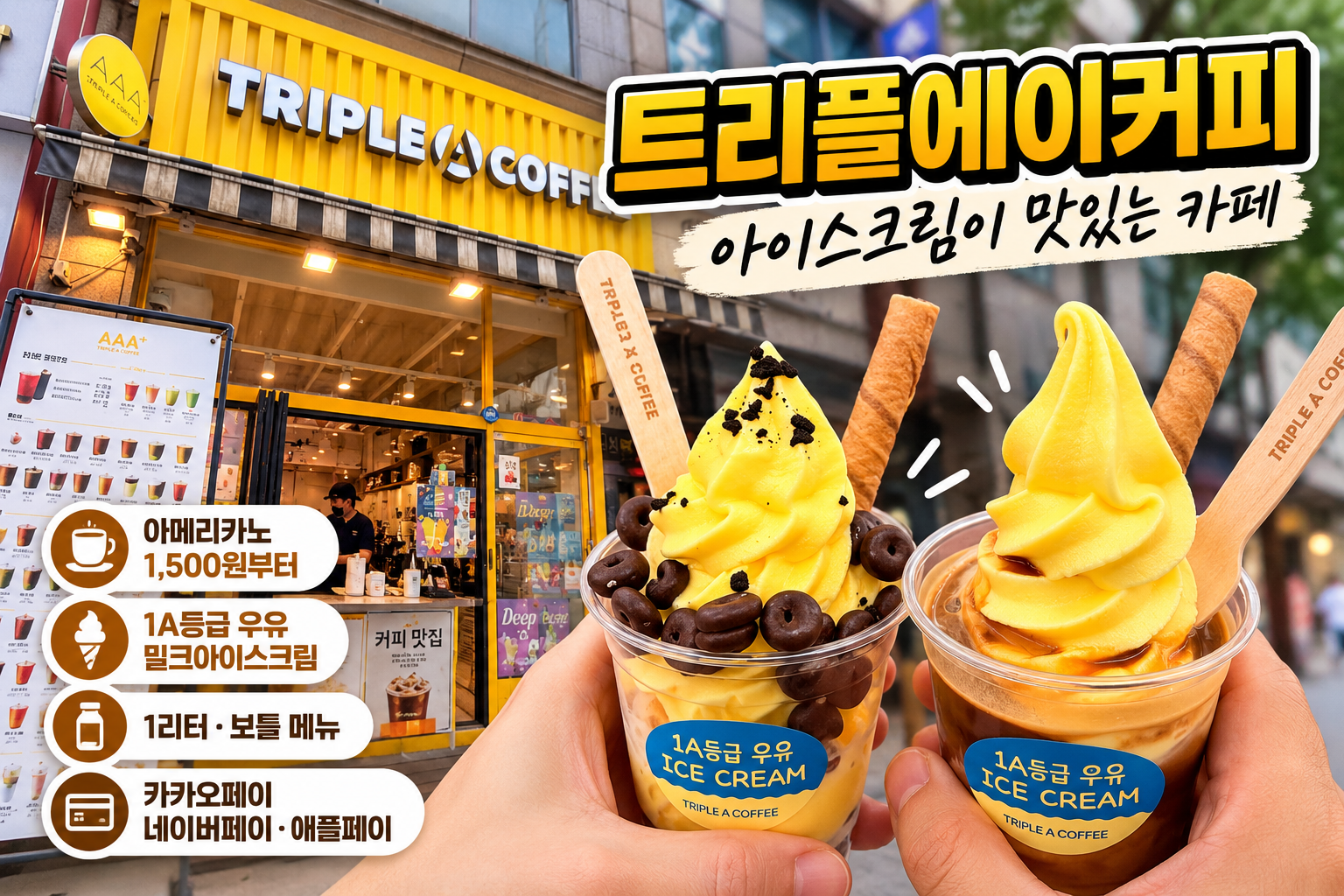 트리플에이커피 매장과 밀크토핑 아포가토 아이스크림 메뉴