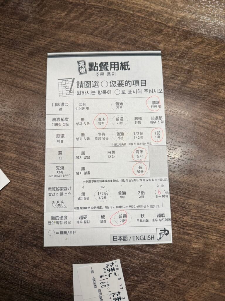 이치란 라멘 한국어 주문 용지와 맛 선택 항목