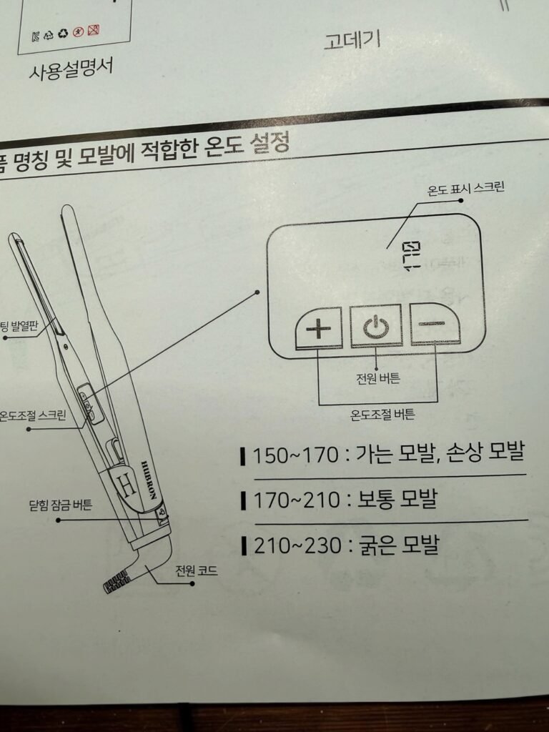 HUBRON 슬림 고데기 모발별 권장 온도가 표시된 사용설명서