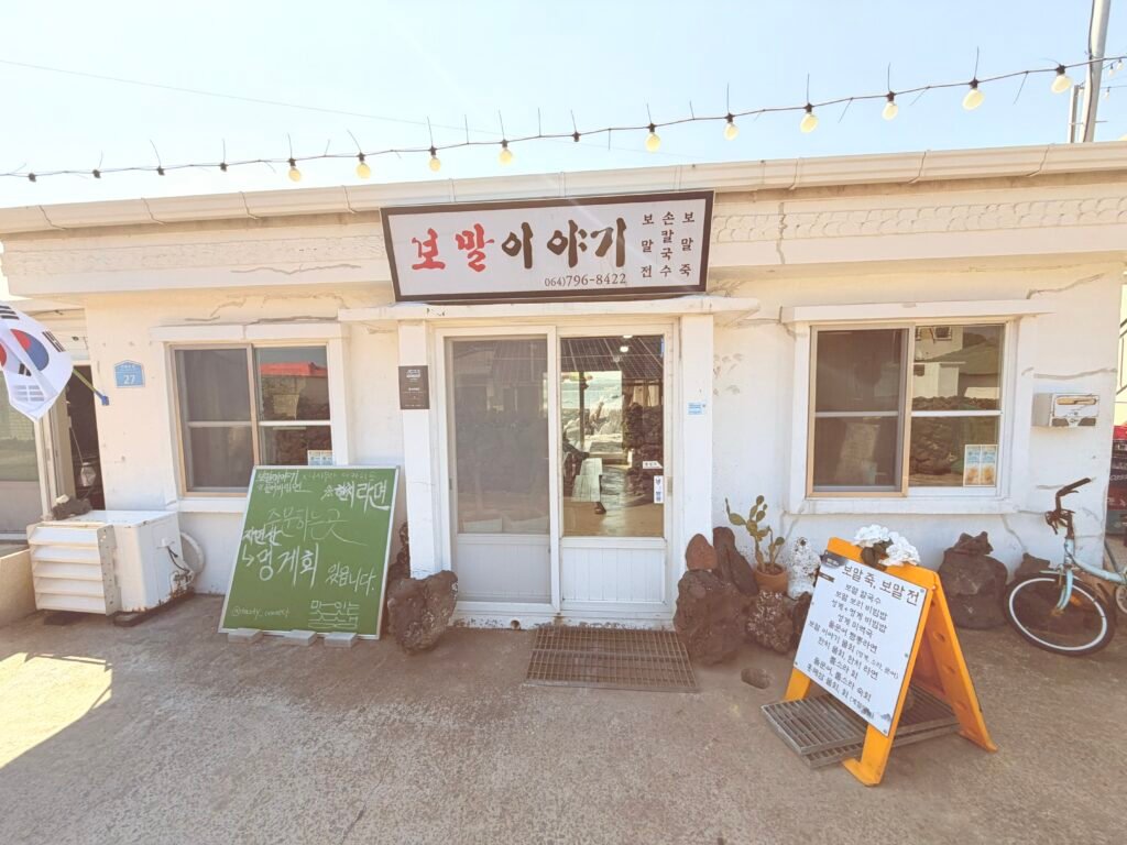 비양도 맛집 보말이야기 식당 외관