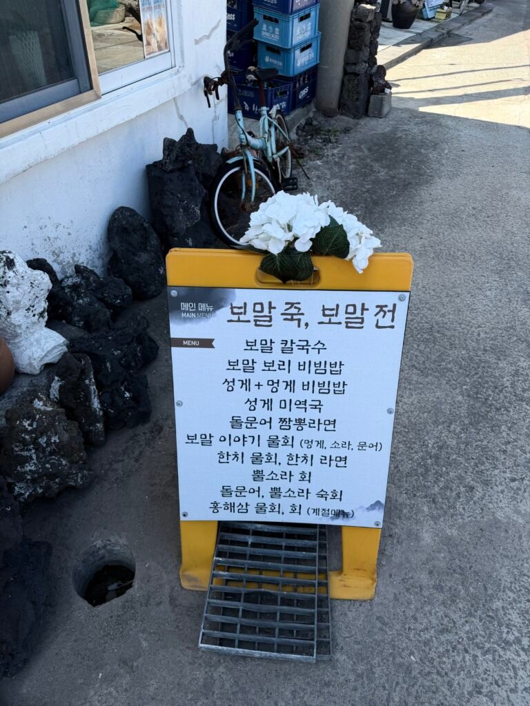 보말죽과 보말전 등 보말이야기 주요 메뉴 입간판