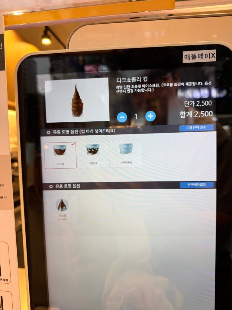 테라커피 다크쇼콜라컵 2500원과 무료 토핑 선택 화면