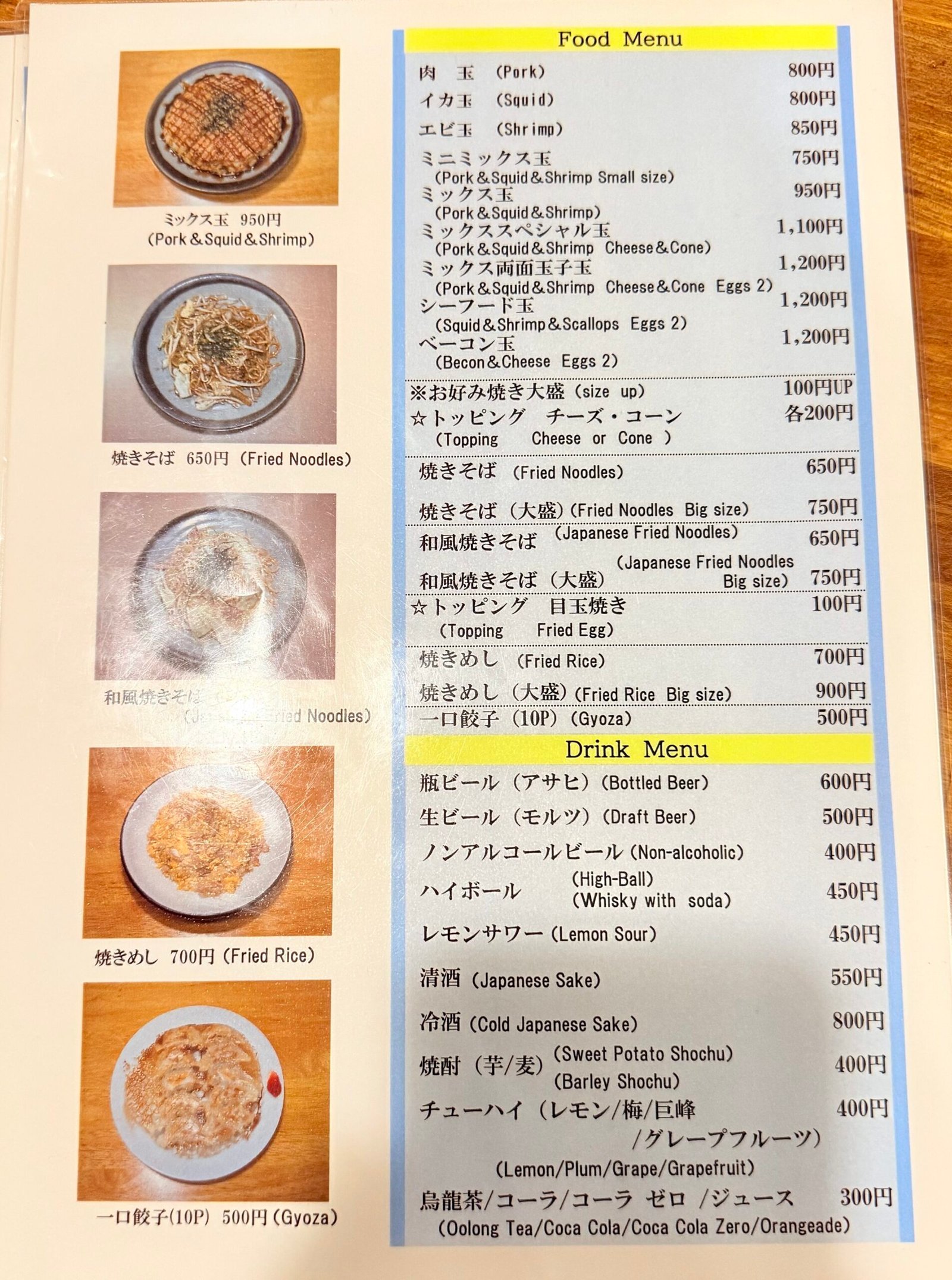 아사야마 오코노미야끼 야키소바 교자와 음료 메뉴 가격표