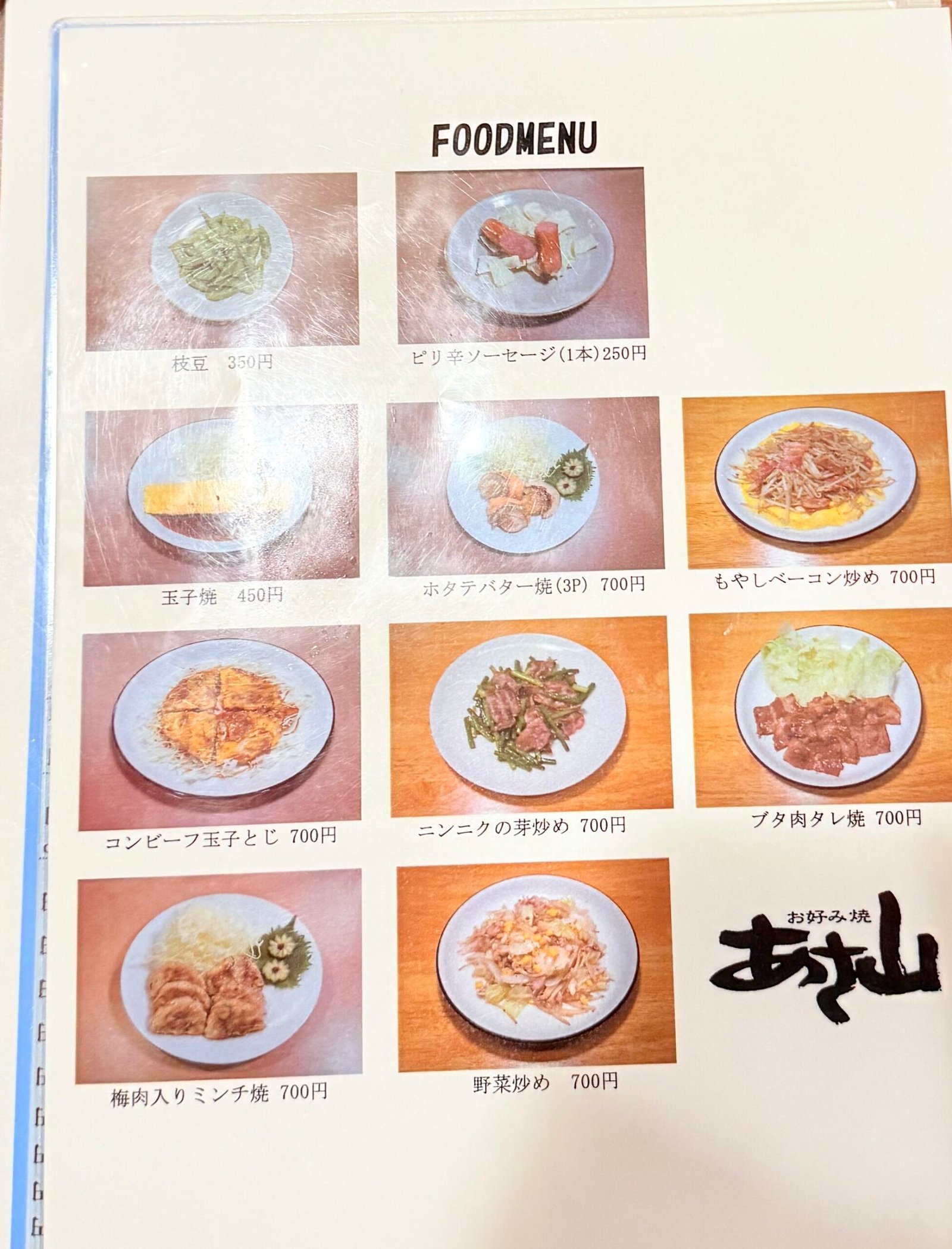 아사야마 볶음요리와 사이드 메뉴 사진이 있는 메뉴판