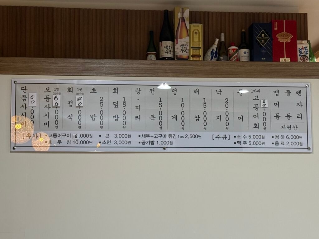 제주 중문 원스시에서 즐긴 모둠회와 일식 한 상