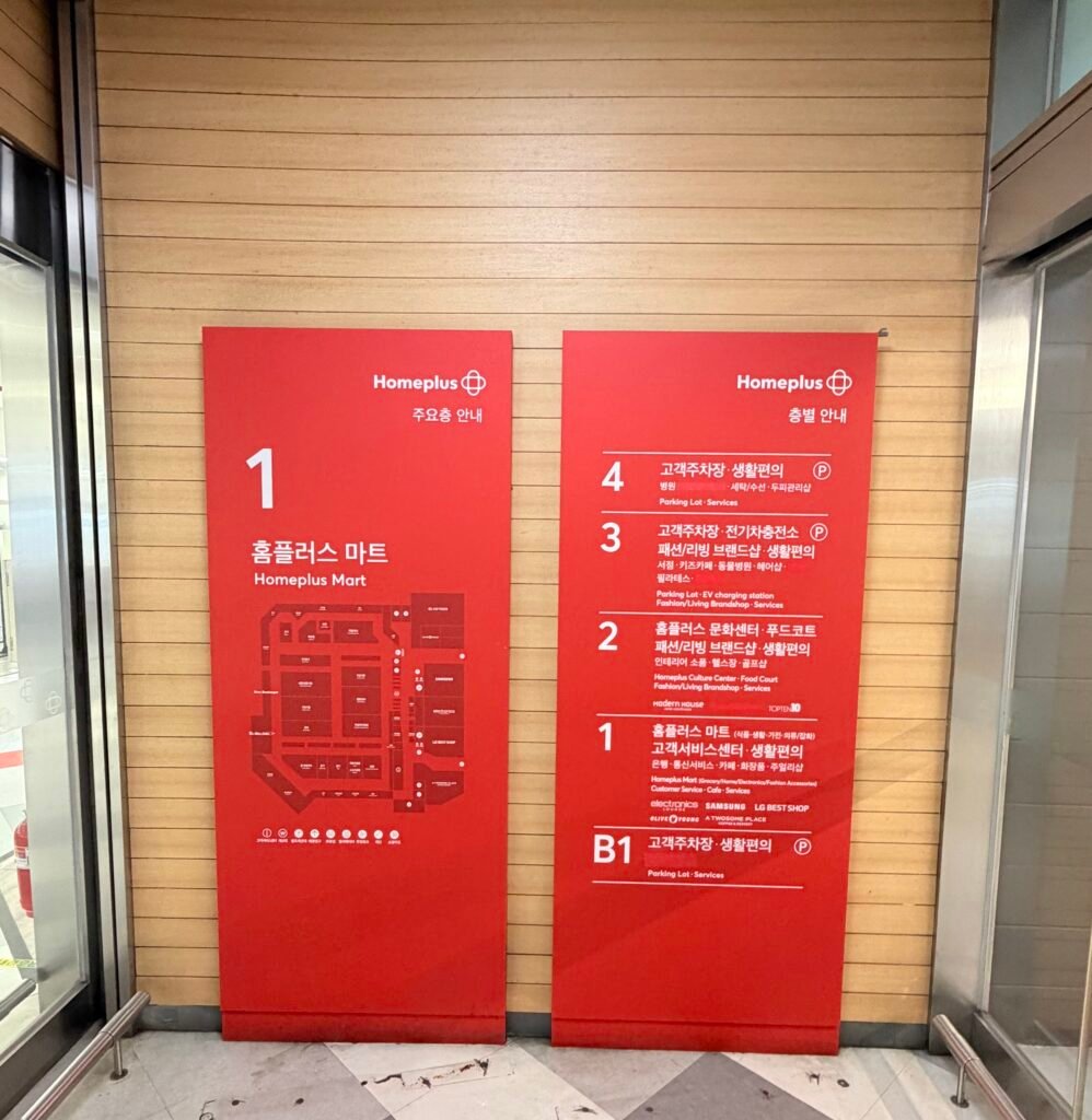 홈플러스 작전점 층별 매장 및 입점시설 안내