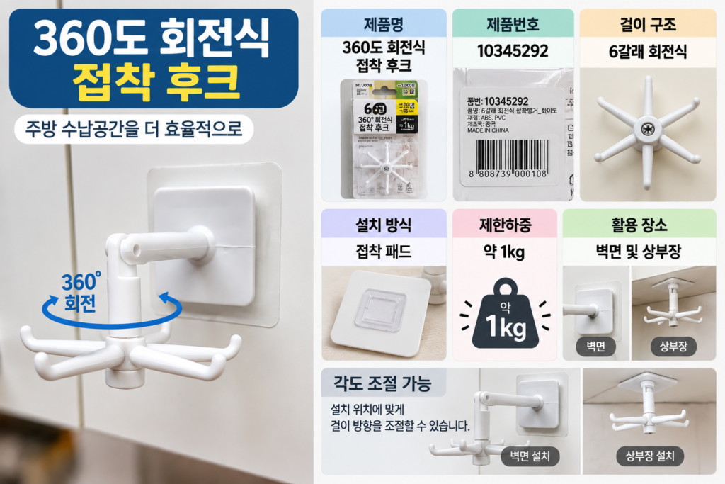 360도 회전식 접착 후크 중앙 회전 구조