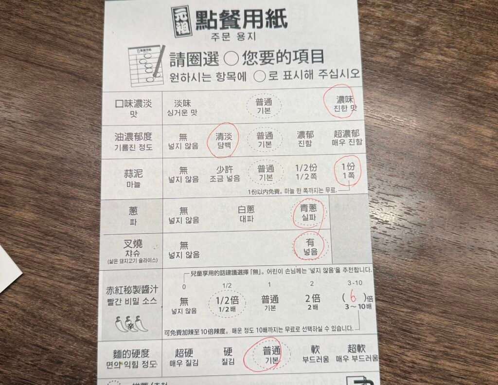 이치란 라멘 한국어 주문 용지와 맛 선택 항목