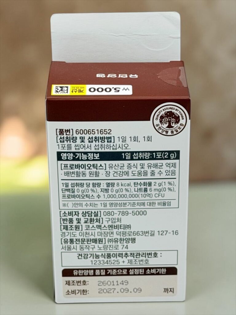 초코맛 유한 생유산균의 하루 1포 섭취량과 씹어서 먹는 방법 표시